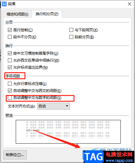 ?wps文檔調(diào)整文字與數(shù)字的間距的教程