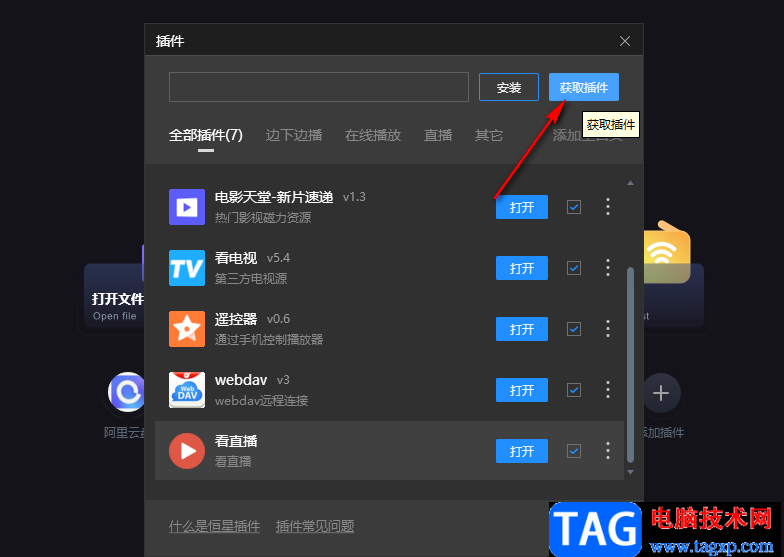 恒星播放器安裝在線網站視頻解析插件的方法
