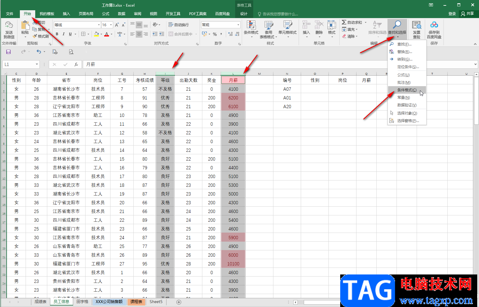 Excel表格中查找條件格式的方法教程
