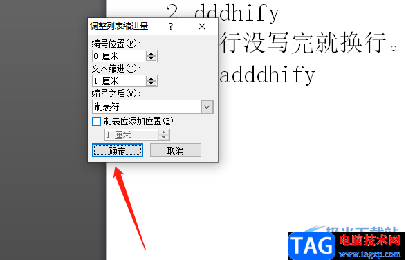 ?wps文檔自動編號后面有很大的空白的去除教程