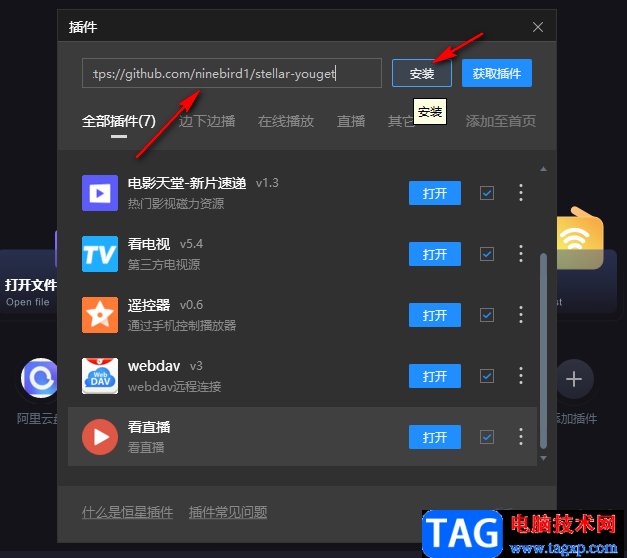 恒星播放器安裝在線網站視頻解析插件的方法