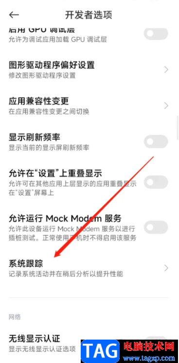 ?小米13設(shè)置系統(tǒng)跟蹤的教程