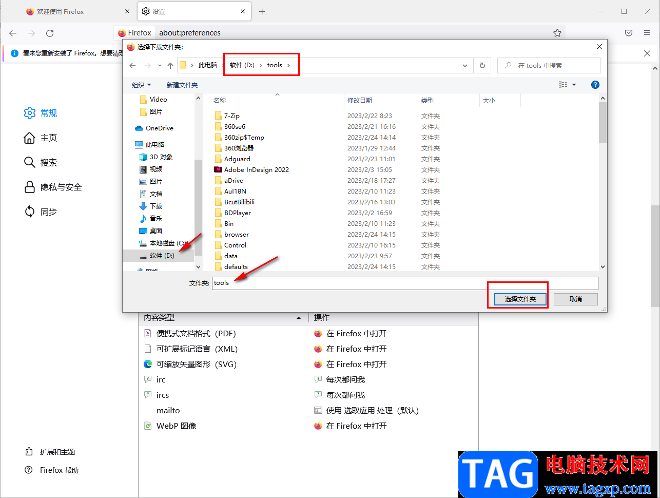 火狐瀏覽器更改文件下載路徑的方法