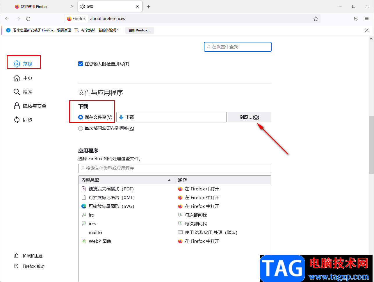 火狐瀏覽器更改文件下載路徑的方法