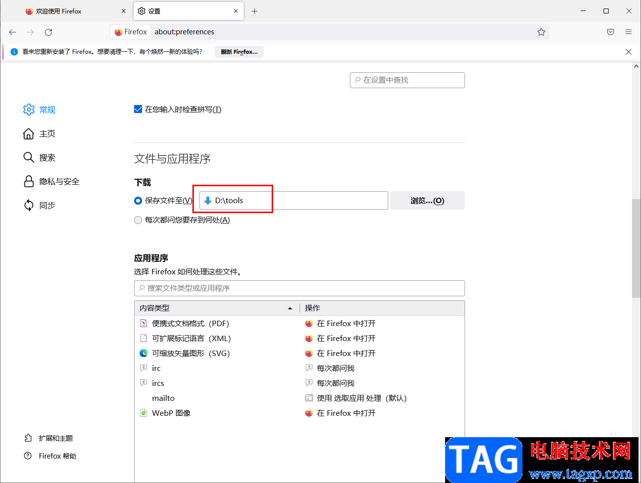 火狐瀏覽器更改文件下載路徑的方法