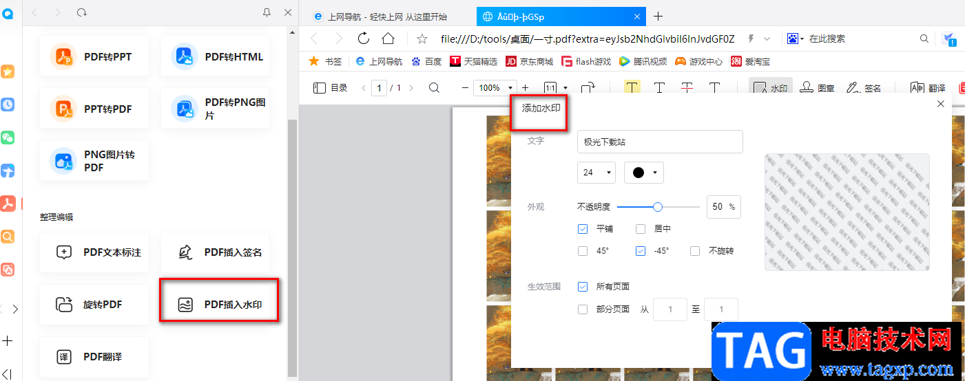 QQ瀏覽器在PDF中添加水印的方法