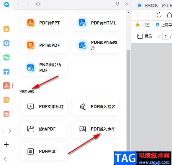 QQ瀏覽器在PDF中添加水印的方法