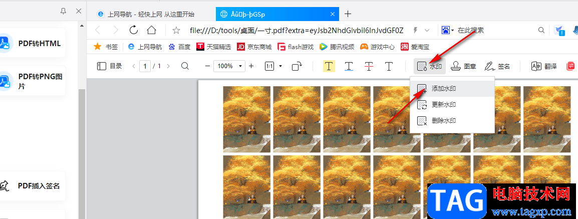 QQ瀏覽器在PDF中添加水印的方法