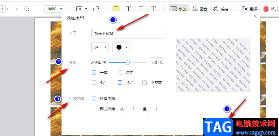 QQ瀏覽器在PDF中添加水印的方法