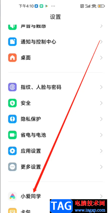 ?小米13設置智能輸入的教程