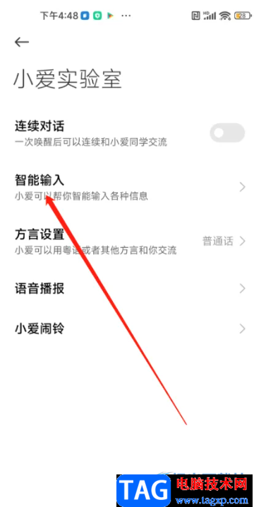?小米13設置智能輸入的教程