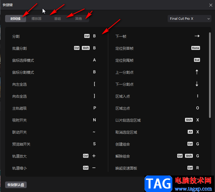 剪映專業(yè)版自定義設(shè)置快捷鍵的方法教程