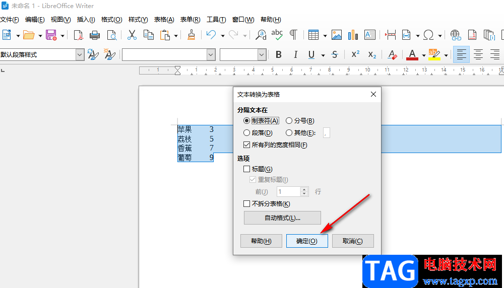 libreoffice把文本轉(zhuǎn)換為表格的方法