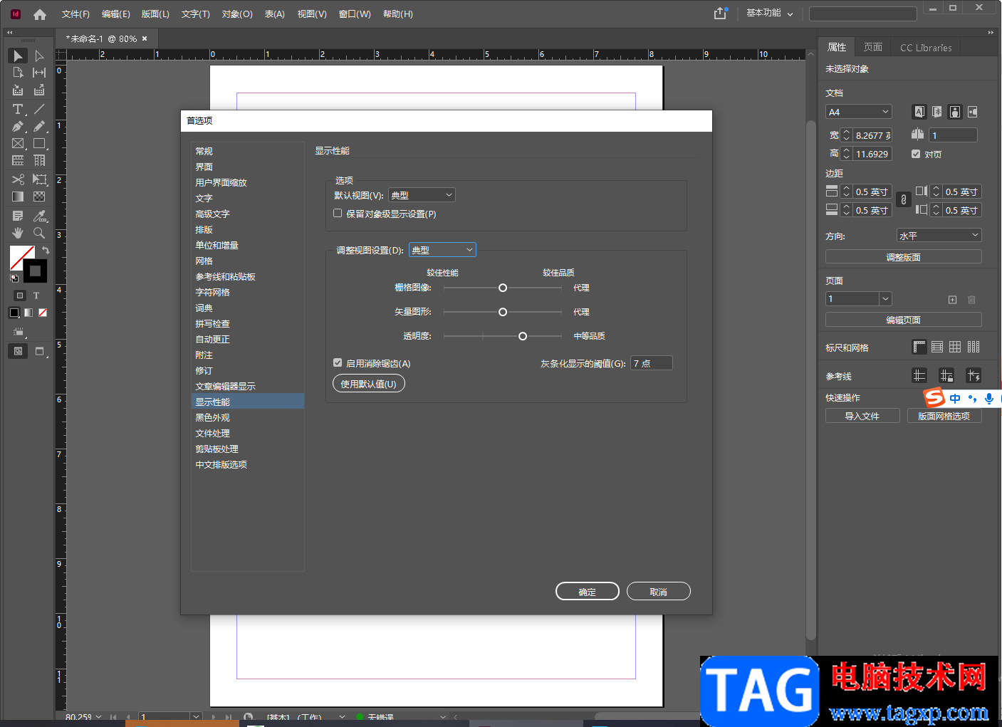 InDesign調(diào)整視圖設(shè)置為快速的方法