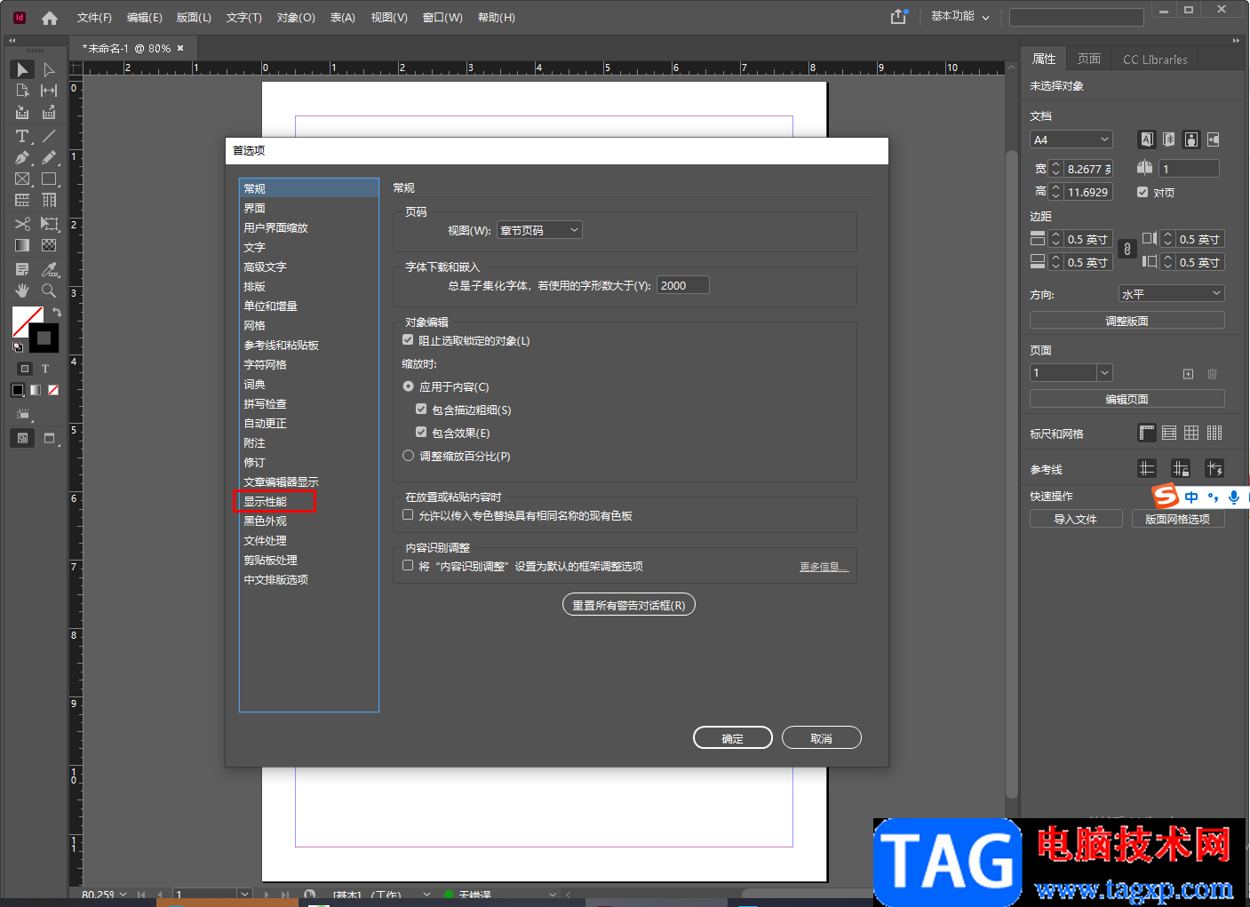 InDesign調(diào)整視圖設(shè)置為快速的方法