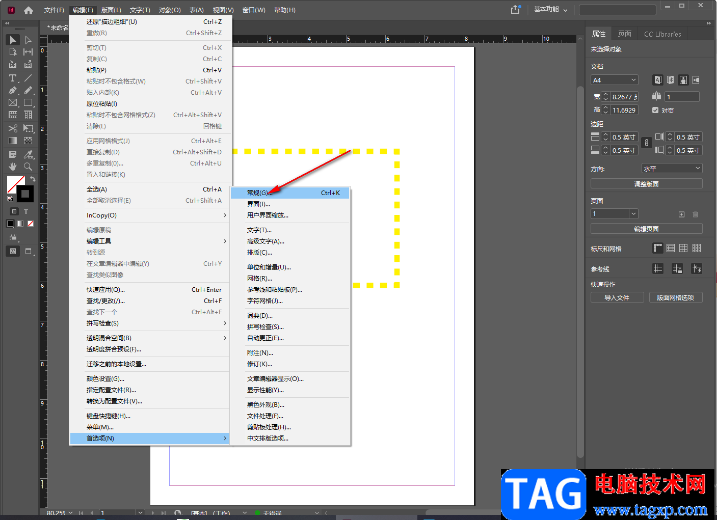 InDesign調(diào)整視圖設(shè)置為快速的方法