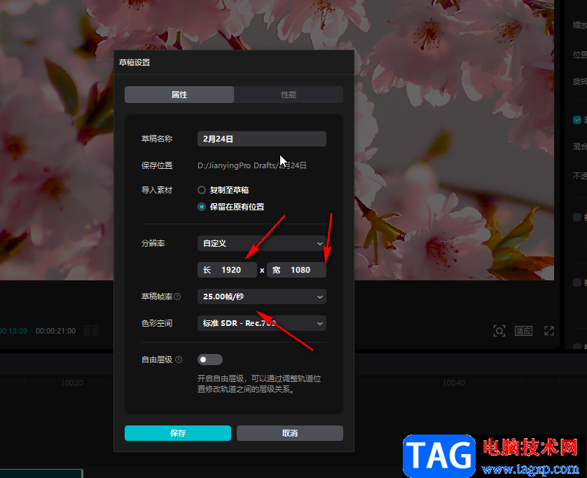 剪映專業(yè)版設(shè)置成滿屏的方法教程