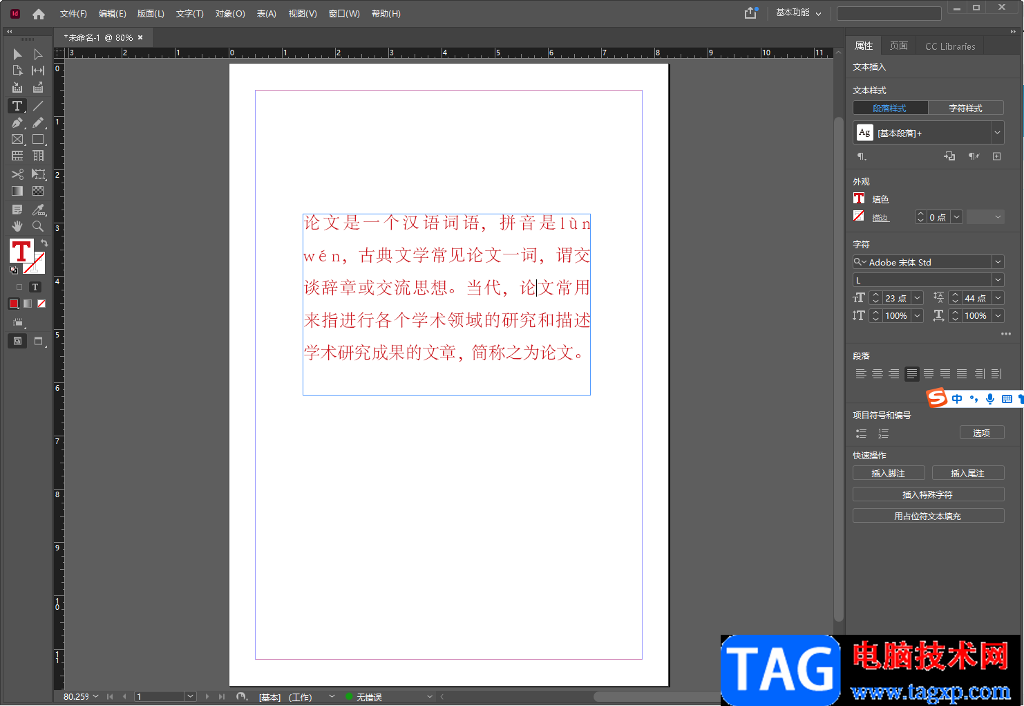 Adobe InDesign設(shè)置文字行距的方法