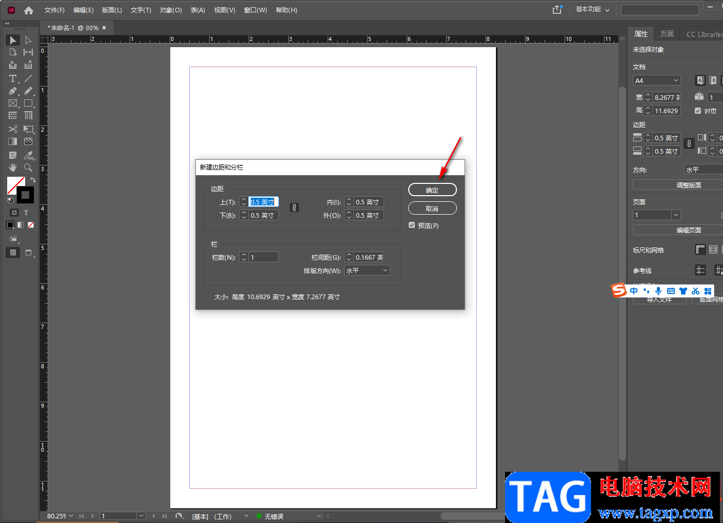 Adobe InDesign設(shè)置文字行距的方法