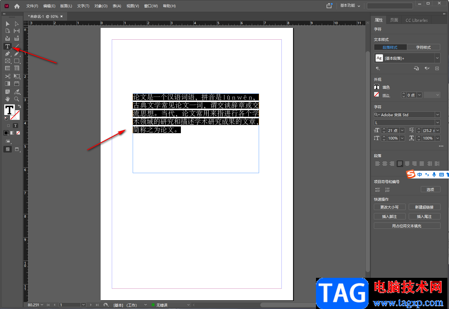 Adobe InDesign設(shè)置文字行距的方法
