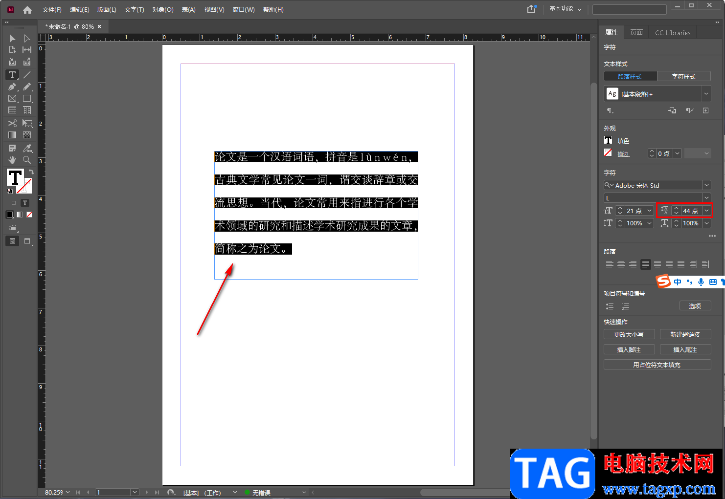 Adobe InDesign設(shè)置文字行距的方法
