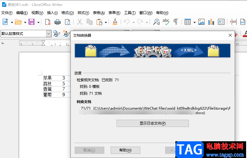 libreoffice將文檔轉(zhuǎn)換為ODF文檔的方法
