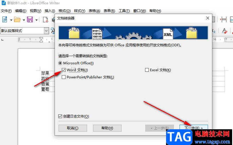 libreoffice將文檔轉(zhuǎn)換為ODF文檔的方法