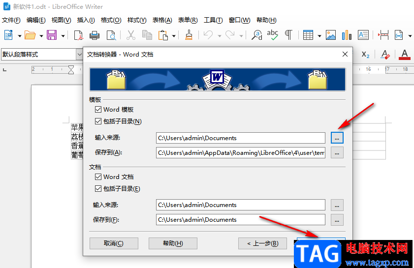 libreoffice將文檔轉(zhuǎn)換為ODF文檔的方法