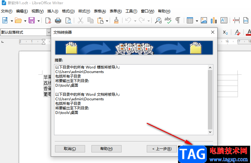 libreoffice將文檔轉(zhuǎn)換為ODF文檔的方法