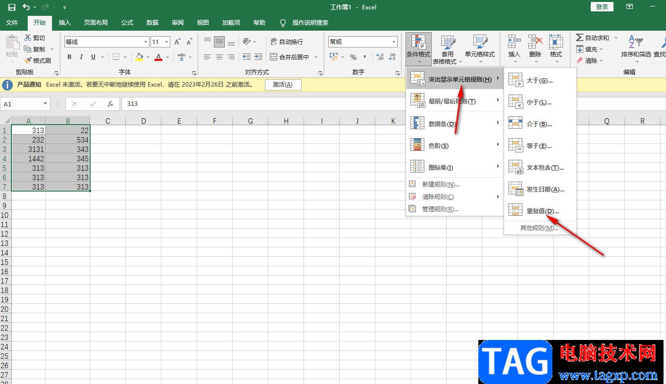 Excel查重之后篩選出重復(fù)數(shù)據(jù)的方法教程