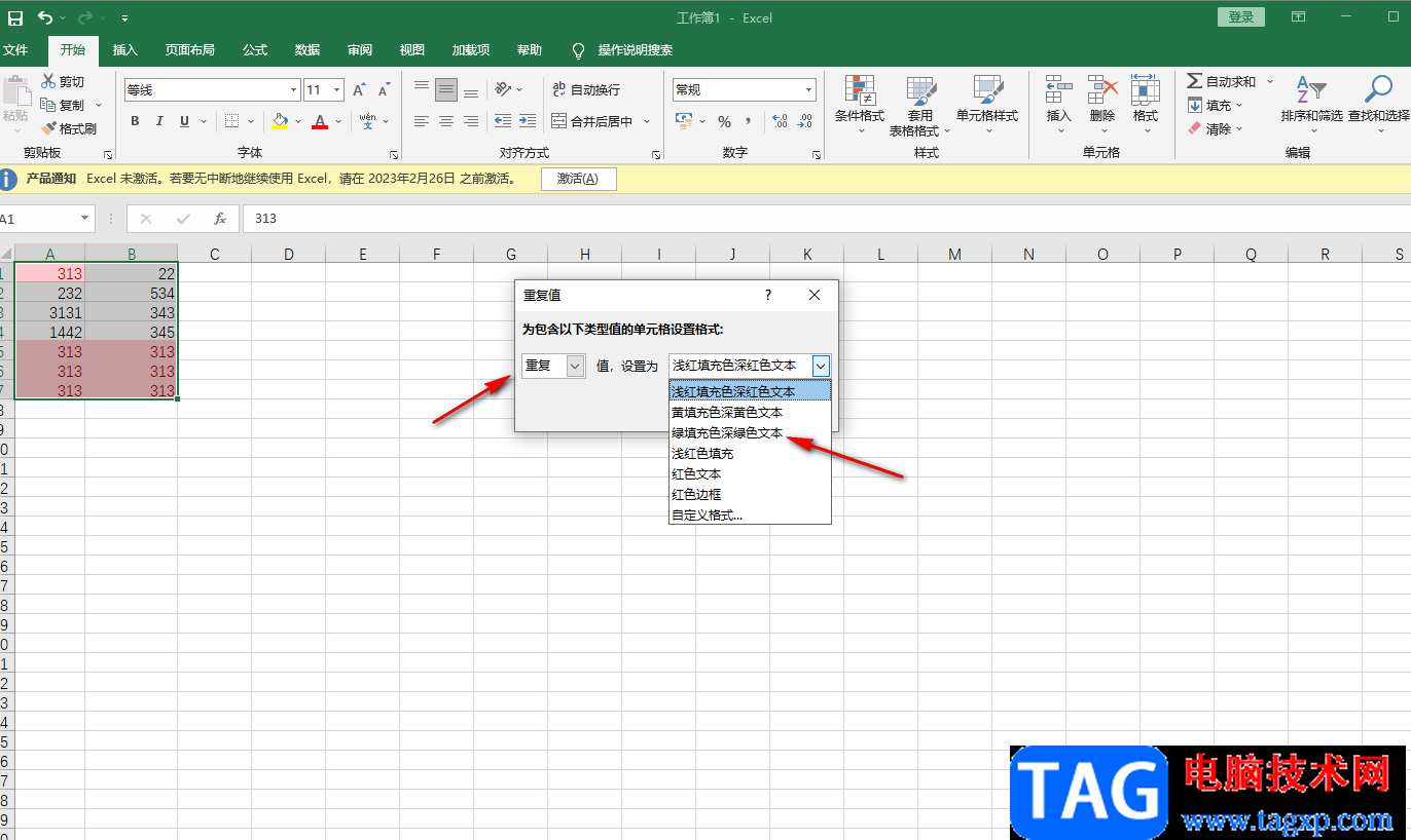 Excel查重之后篩選出重復(fù)數(shù)據(jù)的方法教程