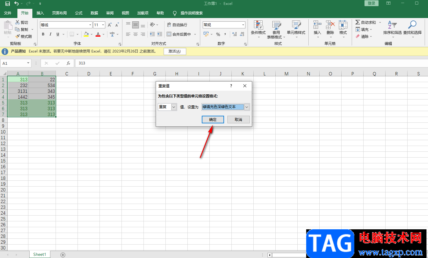 Excel查重之后篩選出重復(fù)數(shù)據(jù)的方法教程