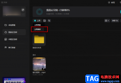 剪映上傳素材到云空間的方法