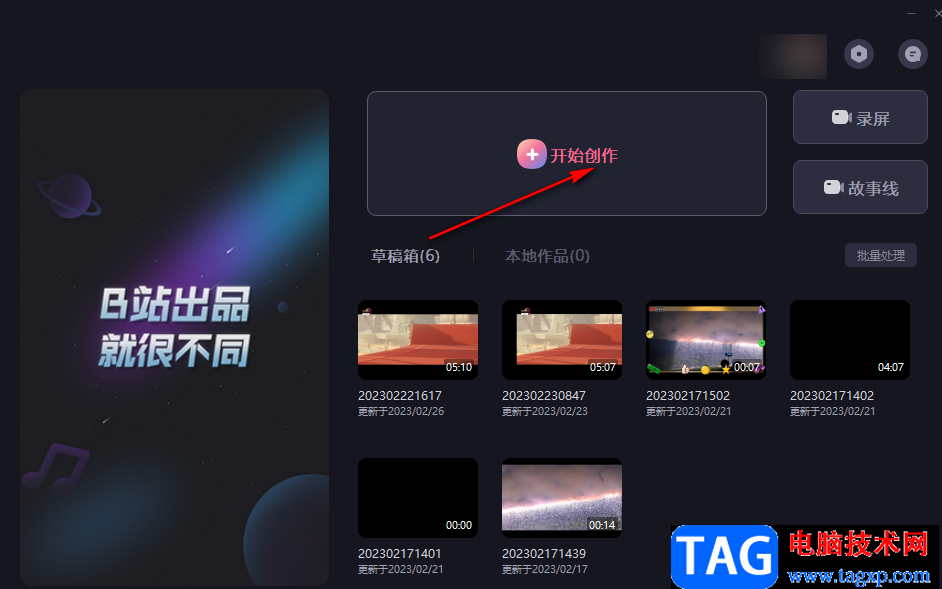 必剪添加網(wǎng)絡(luò)熱梗的方法