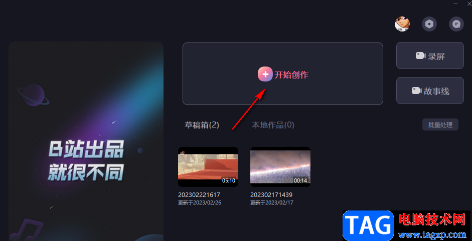 必剪添加表情包的方法