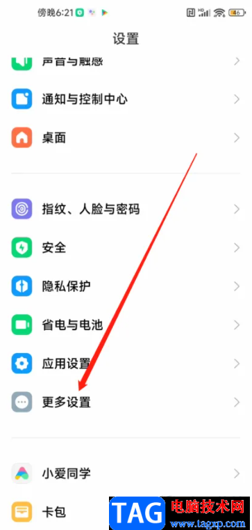 ?小米13設(shè)置24小時制的教程