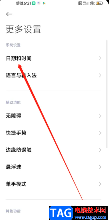 ?小米13設(shè)置24小時制的教程