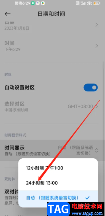 ?小米13設(shè)置24小時制的教程