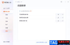 開(kāi)啟搜狗拼音輸入法記憶功能的方法