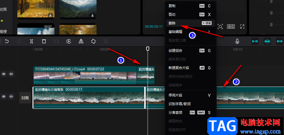 剪映給視頻添加空鏡的方法