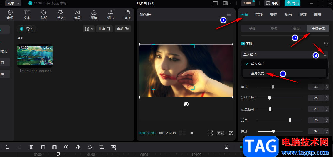 剪映給人物添加美顏效果的方法