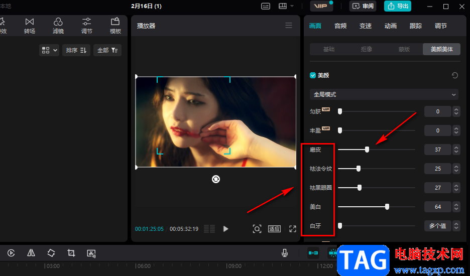 剪映給人物添加美顏效果的方法