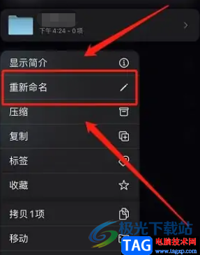 ?iPhone13重命名文件夾的教程