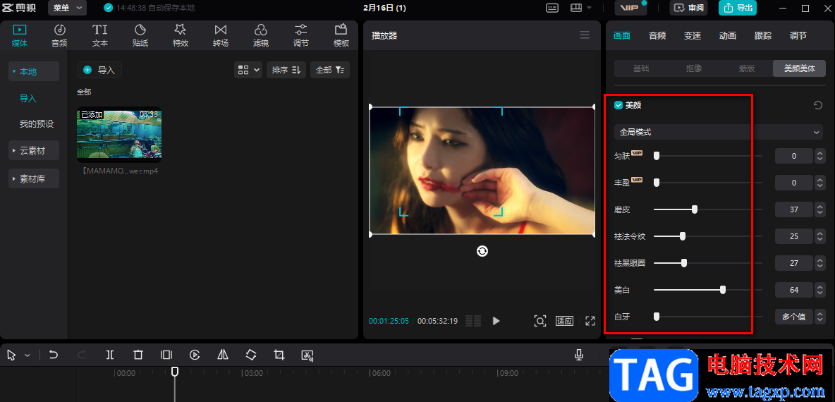 剪映給人物添加美顏效果的方法