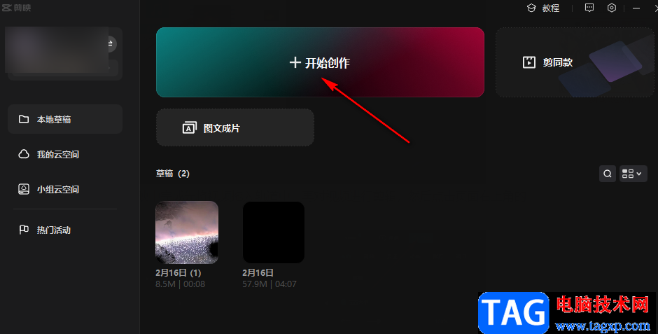 剪映給人物添加美顏效果的方法