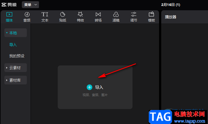 剪映給人物添加美顏效果的方法