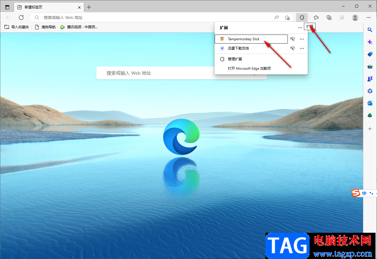 Edge瀏覽器刪除自動安裝擴展程序的方法