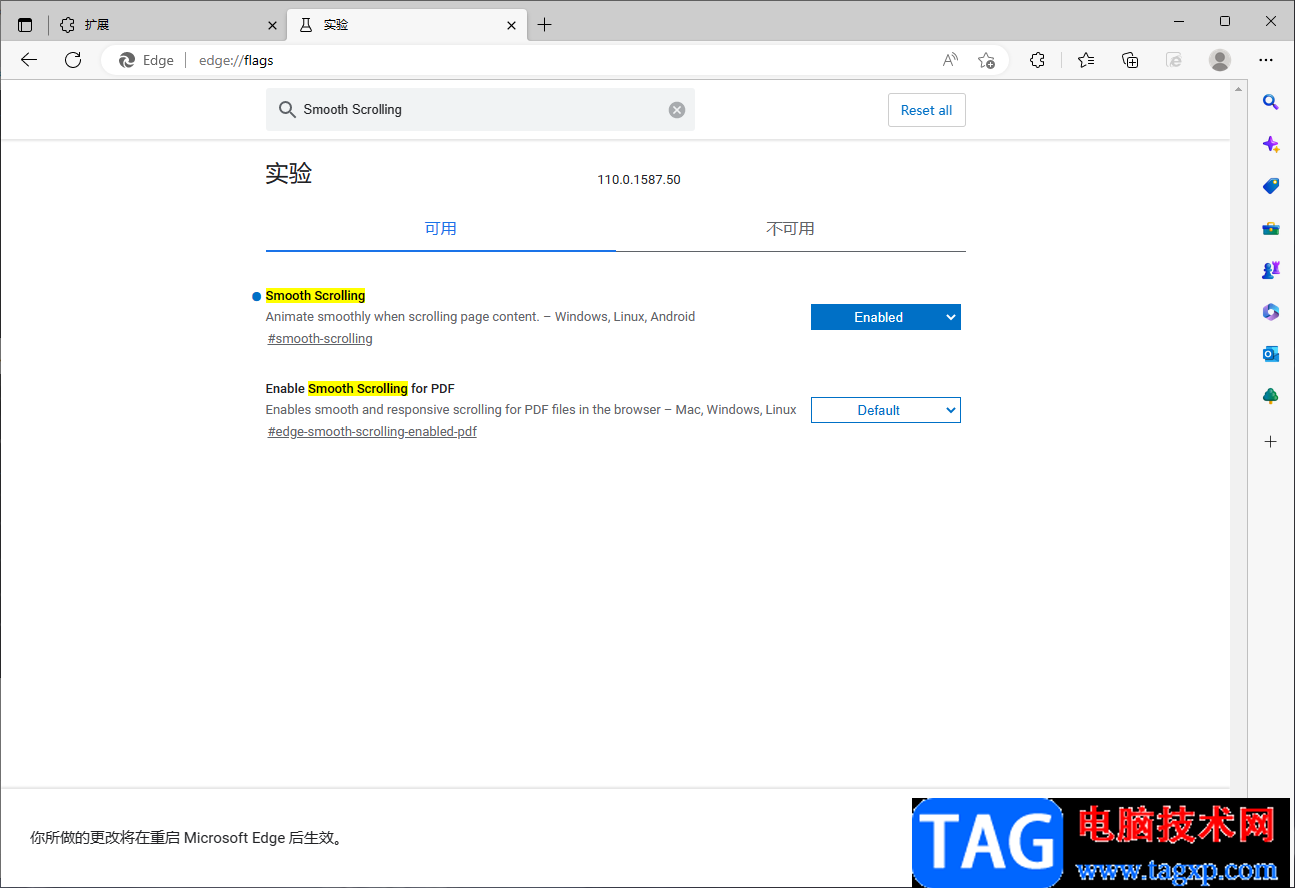edge瀏覽器打開平滑滾動功能的方法