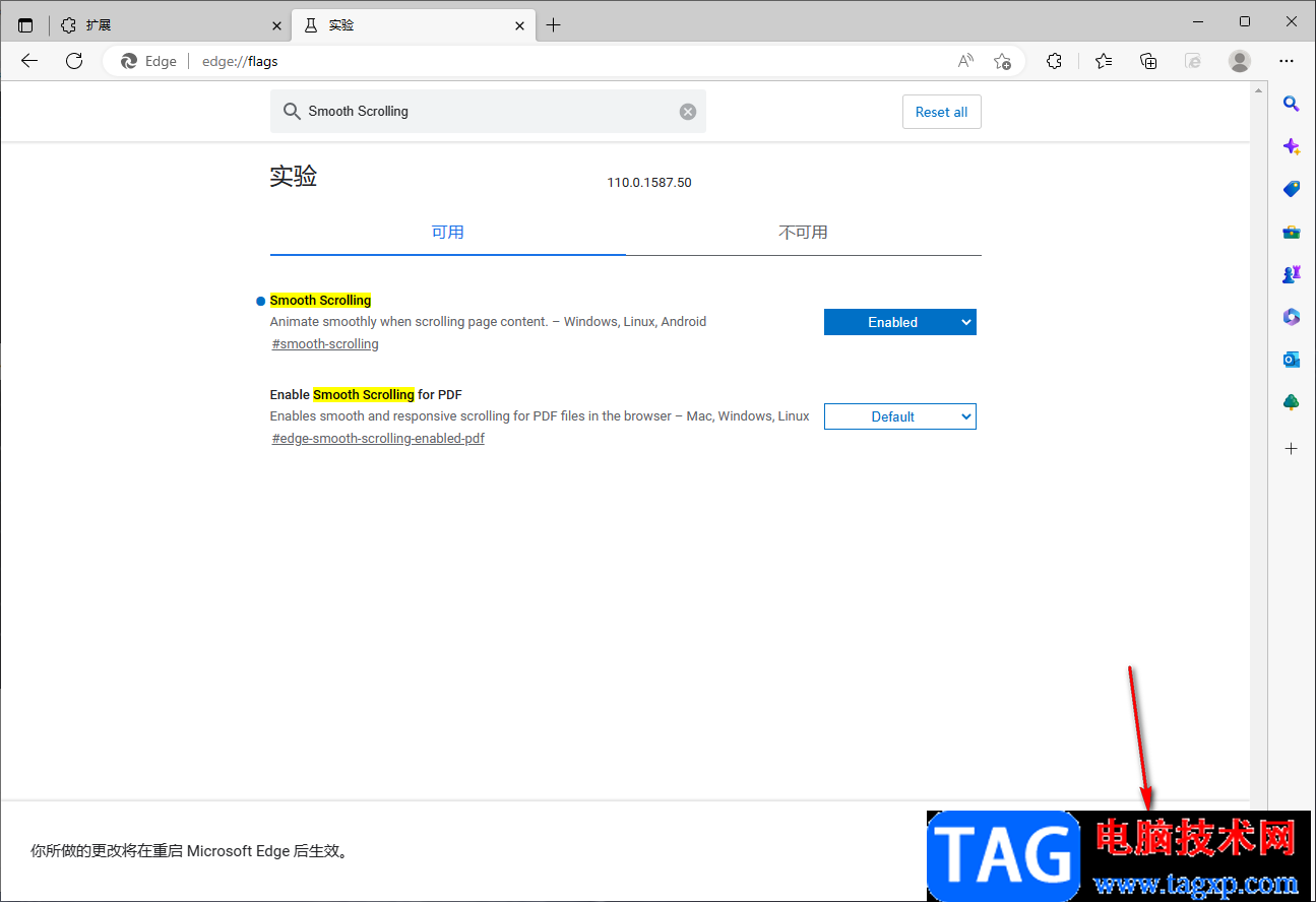 edge瀏覽器打開平滑滾動功能的方法