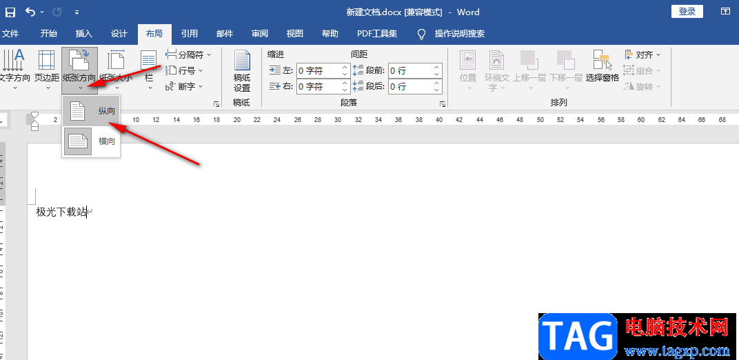 Word把橫向排版變成縱向的方法
